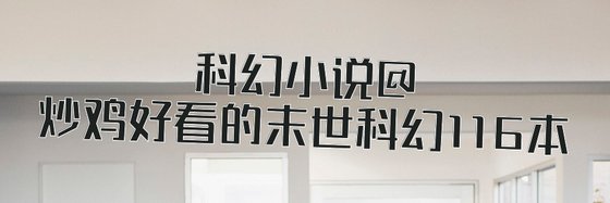 科幻小说@炒鸡好看的末世科幻116本